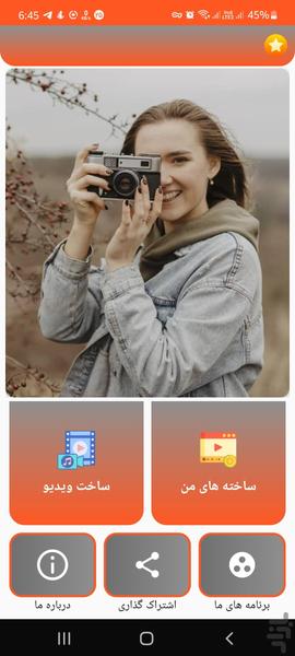 ساخت کلیپ با عکس و آهنگ - عکس برنامه موبایلی اندروید