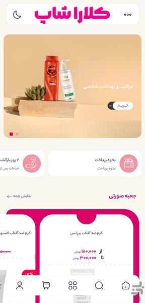 Aftab Beauty - online store - Image screenshot of android app