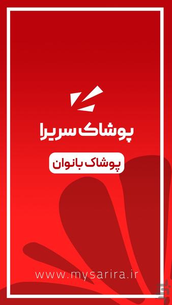 سریرا - عکس برنامه موبایلی اندروید