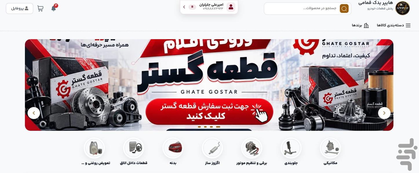 هایپر یدک قمامی - عکس برنامه موبایلی اندروید