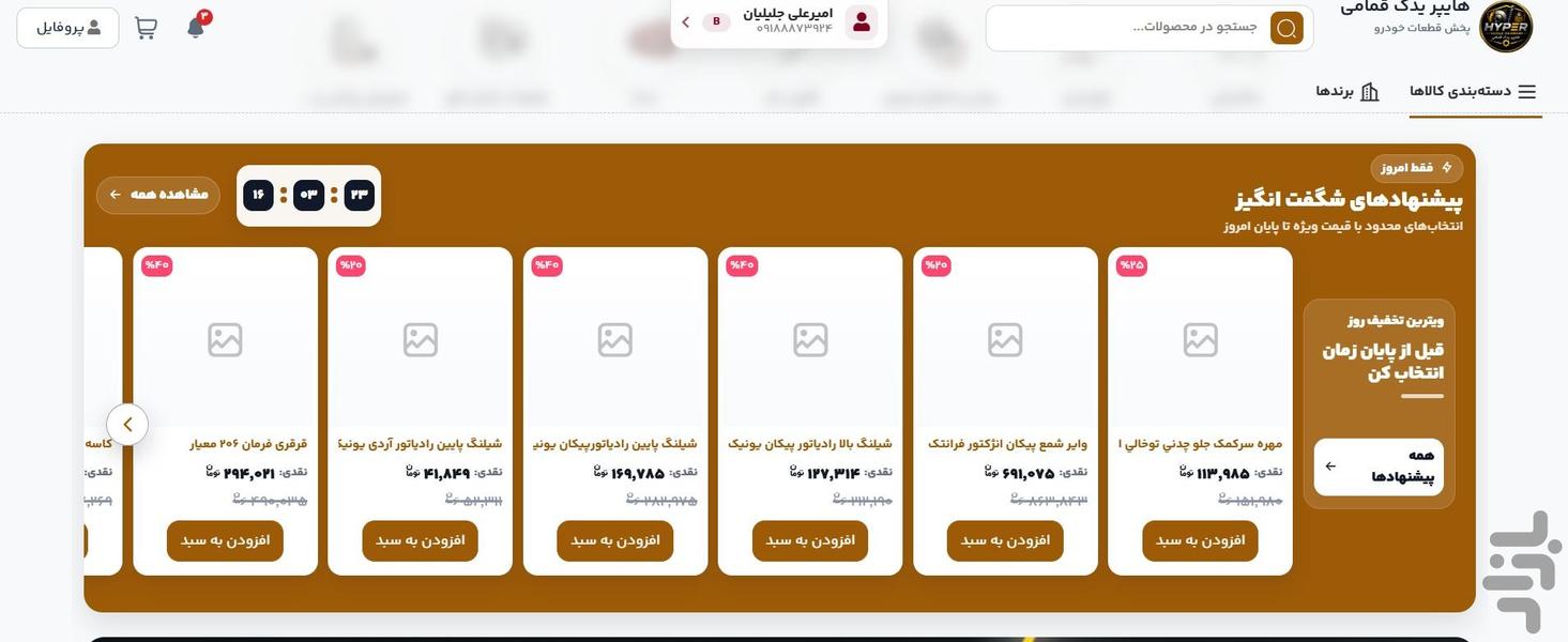 هایپر یدک قمامی - عکس برنامه موبایلی اندروید