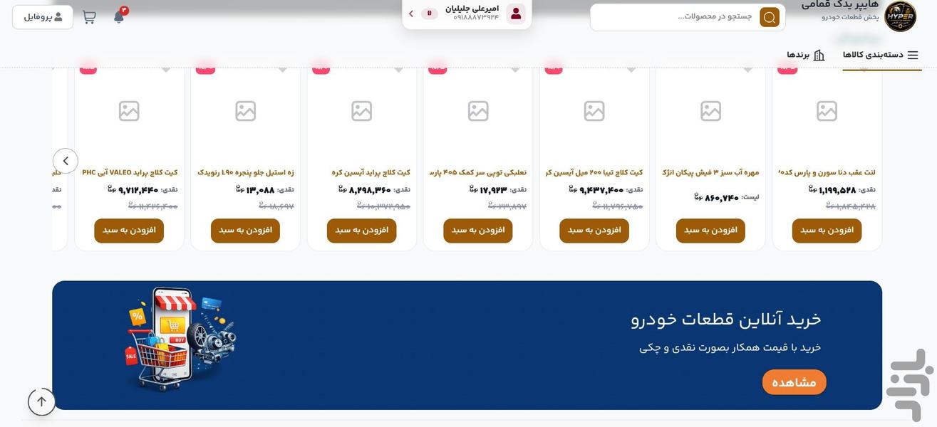 هایپر یدک قمامی - عکس برنامه موبایلی اندروید