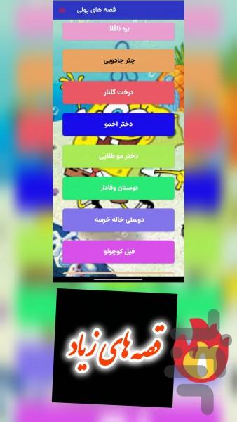 داستان برای بچه هاقصه کودکانه آفلاین - عکس برنامه موبایلی اندروید