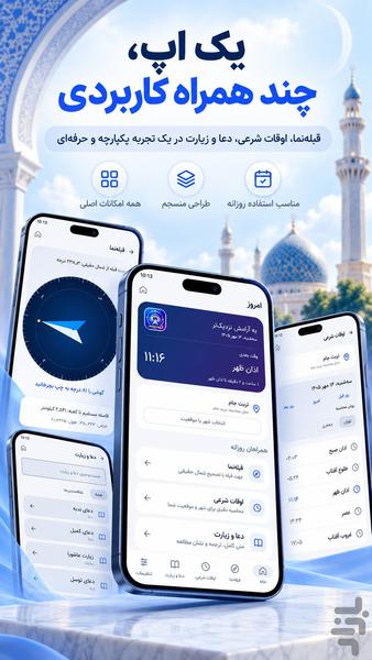 قبله نما دقیق و اذان گو - عکس برنامه موبایلی اندروید
