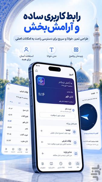 قبله نما دقیق و اذان گو - عکس برنامه موبایلی اندروید