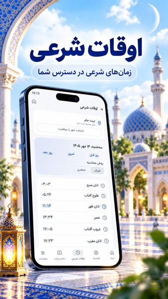 قبله نما دقیق و اذان گو - عکس برنامه موبایلی اندروید