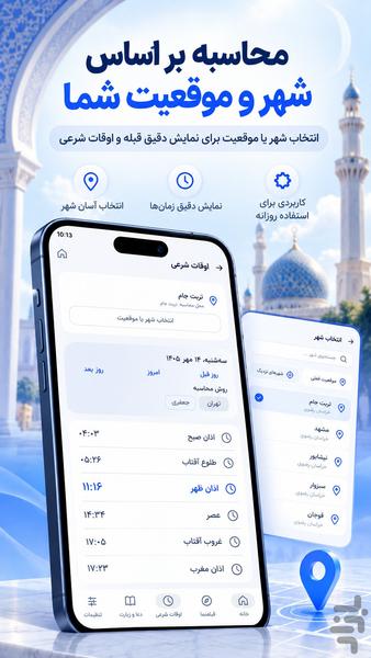 قبله نما دقیق و اذان گو - عکس برنامه موبایلی اندروید