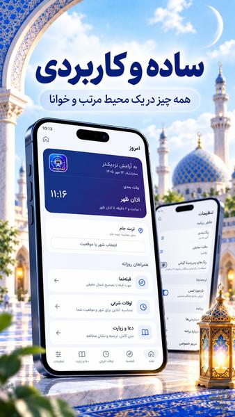 قبله نما دقیق و اذان گو - عکس برنامه موبایلی اندروید