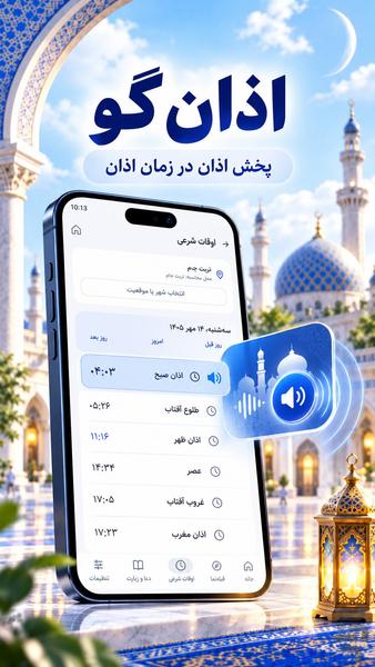 قبله نما دقیق و اذان گو - عکس برنامه موبایلی اندروید