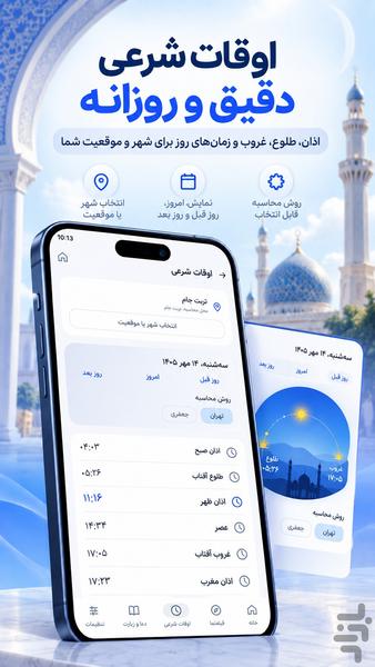قبله نما دقیق و اذان گو - عکس برنامه موبایلی اندروید