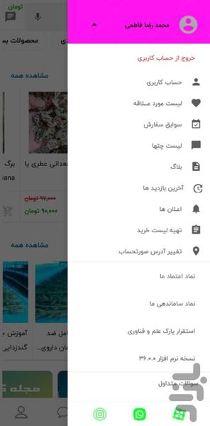 گیاهیران - Image screenshot of android app