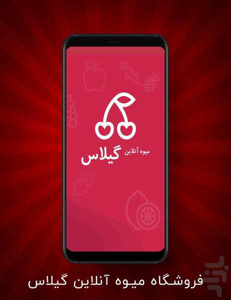 هایپر آنلاین گیلاس - عکس برنامه موبایلی اندروید