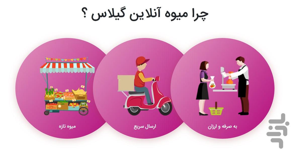 هایپر آنلاین گیلاس - عکس برنامه موبایلی اندروید