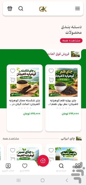 گیل خونه | فروشگاه گیلان - عکس برنامه موبایلی اندروید