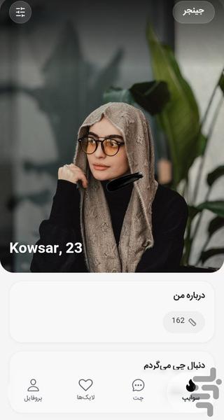 جینجر - عکس برنامه موبایلی اندروید