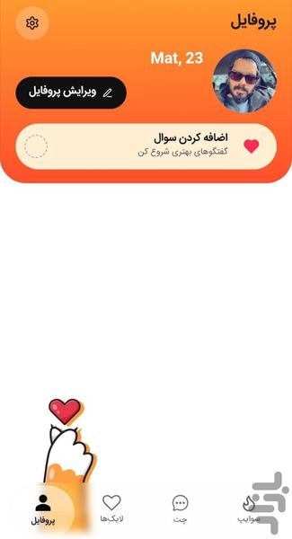 جینجر - عکس برنامه موبایلی اندروید