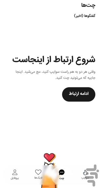 جینجر - عکس برنامه موبایلی اندروید