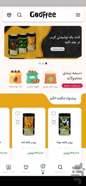 گادفی - عکس برنامه موبایلی اندروید