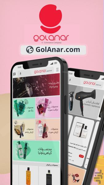 گل انار | فروشگاه لوازم آرایشی - Image screenshot of android app
