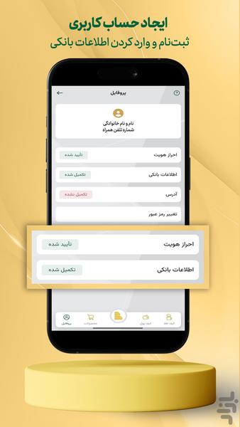 گلدبان|خرید، فروش و پس‌انداز طلا - Image screenshot of android app