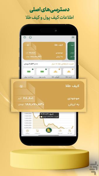 گلدبان|خرید، فروش و پس‌انداز طلا - Image screenshot of android app