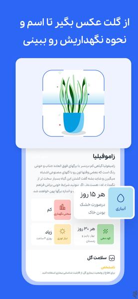 گُلت - تشخیص گل و گیاهان آپارتمانی - عکس برنامه موبایلی اندروید