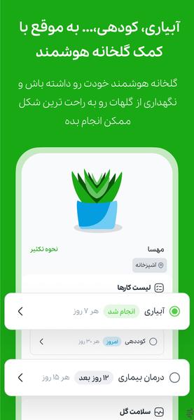 گُلت - تشخیص گل و گیاهان آپارتمانی - عکس برنامه موبایلی اندروید