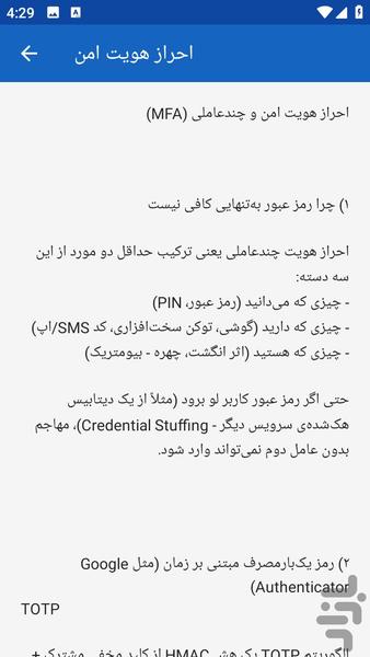ضد هک - عکس برنامه موبایلی اندروید