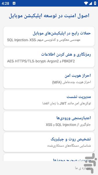 ضد هک - عکس برنامه موبایلی اندروید