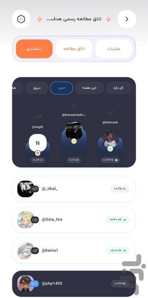 برنامه ریزی کنکور | رقابت مطالعه - Image screenshot of android app