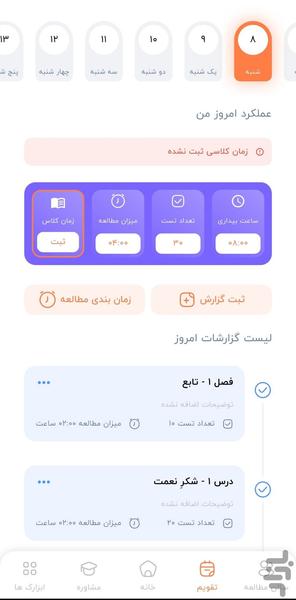 برنامه ریزی کنکور | رقابت مطالعه - Image screenshot of android app