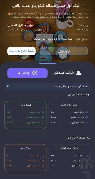 برنامه ریزی کنکور | رقابت مطالعه - عکس برنامه موبایلی اندروید