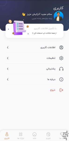 برنامه ریزی کنکور | رقابت مطالعه - عکس برنامه موبایلی اندروید