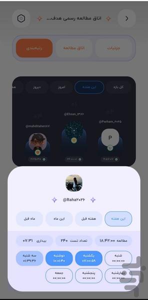 برنامه ریزی کنکور | رقابت مطالعه - Image screenshot of android app