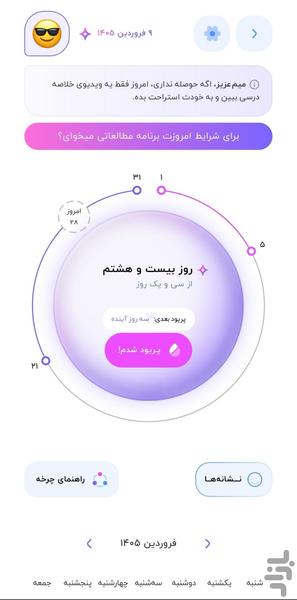 برنامه ریزی کنکور | رقابت مطالعه - Image screenshot of android app