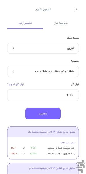 برنامه ریزی کنکور | رقابت مطالعه - Image screenshot of android app