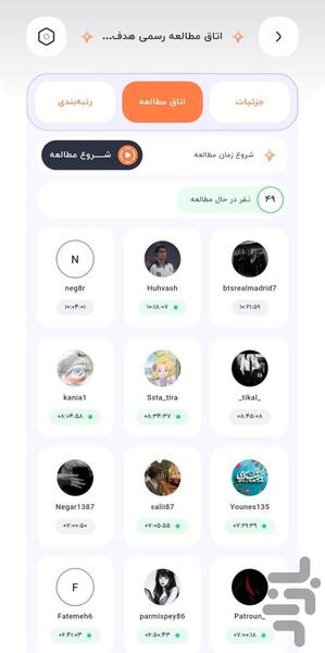 برنامه ریزی کنکور | رقابت مطالعه - Image screenshot of android app