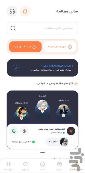 برنامه ریزی کنکور | رقابت مطالعه - Image screenshot of android app