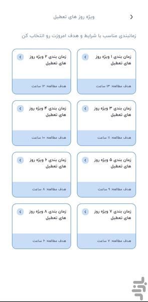 برنامه ریزی کنکور | رقابت مطالعه - Image screenshot of android app