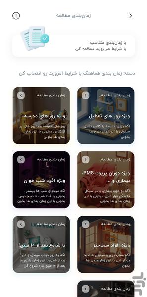 برنامه ریزی کنکور | رقابت مطالعه - Image screenshot of android app