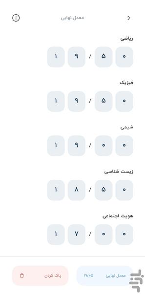 برنامه ریزی کنکور | رقابت مطالعه - Image screenshot of android app