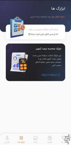 برنامه ریزی کنکور | رقابت مطالعه - عکس برنامه موبایلی اندروید