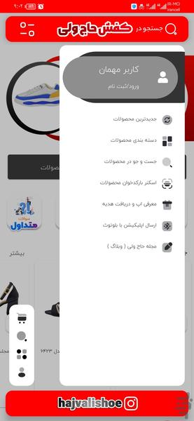 کفش حاج ولی - عکس برنامه موبایلی اندروید