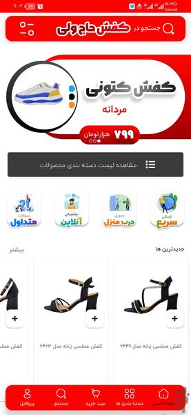 کفش حاج ولی - عکس برنامه موبایلی اندروید