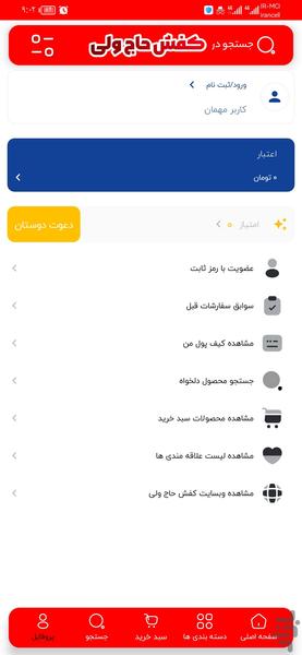 کفش حاج ولی - عکس برنامه موبایلی اندروید