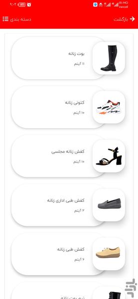 کفش حاج ولی - عکس برنامه موبایلی اندروید