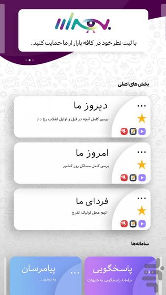 حماسه بیداری - Image screenshot of android app