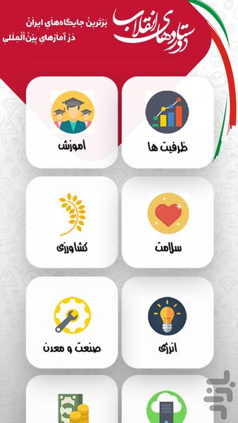 حماسه بیداری - Image screenshot of android app