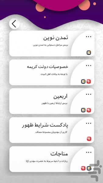 حماسه بیداری - Image screenshot of android app