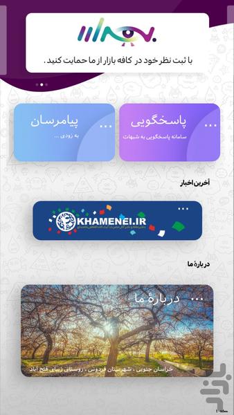حماسه بیداری - Image screenshot of android app
